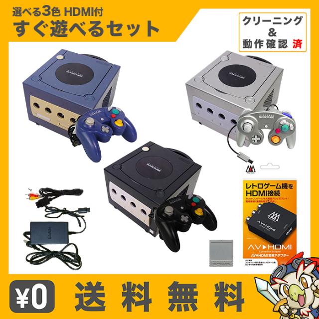 GC 本体 コントローラー1個 すぐ遊べるセット HDMIケーブル付き メモリーカード59グレー 選べる3色 ゲームキューブ ニンテンドー【中古】