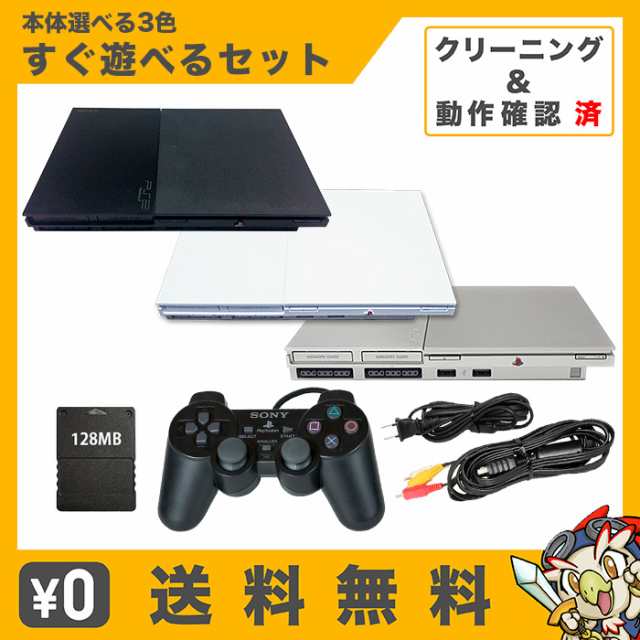 PS2 プレステ2 本体 90000 純正 コントローラー 大容量 128MB メモリーカード 付き 選べる3色 セット 中古｜au PAY マーケット