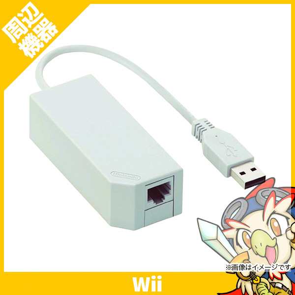 Wii ウィー 専用 Lanアダプタ 純正 任天堂 Nintendo 中古 の通販はau Pay マーケット エンタメ王国