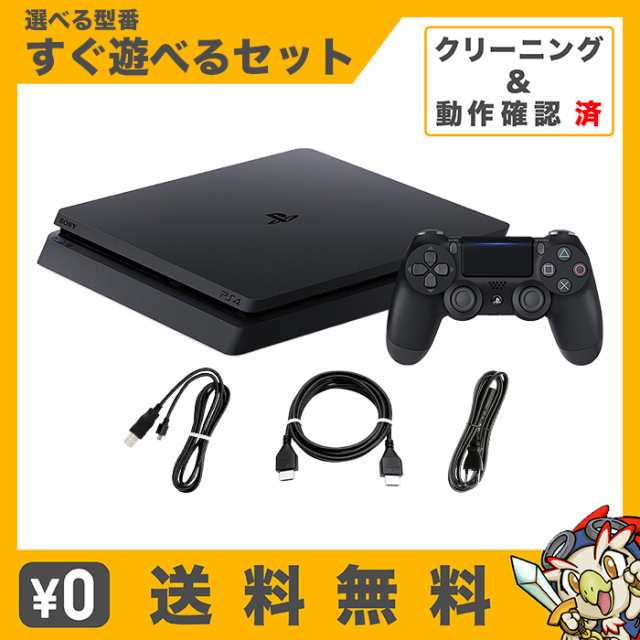 PS4 プレステ4 プレイステーション4 ジェット・ブラック 500GB 本体 選べる 型番 2000 2100 2200すぐ遊べるセット 純正  コントローラー ｜au PAY マーケット