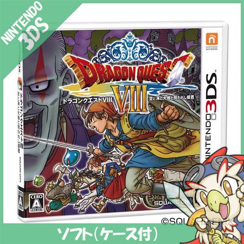 3DS ドラクエ8 ドラゴンクエストVIII 空と海と大地と呪われし姫君 ソフト ニンテンドー 任天堂 NINTENDO【中古】の通販は