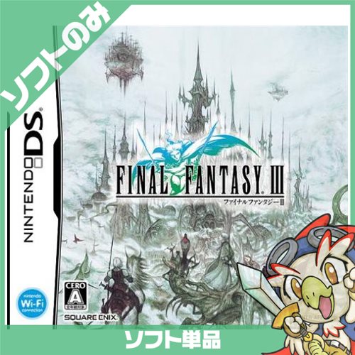 Ds ニンテンドーds ファイナルファンタジーiii ソフトのみ ソフト単品 Nintendo 任天堂 ニンテンドー 中古 の通販はau Pay マーケット エンタメ王国