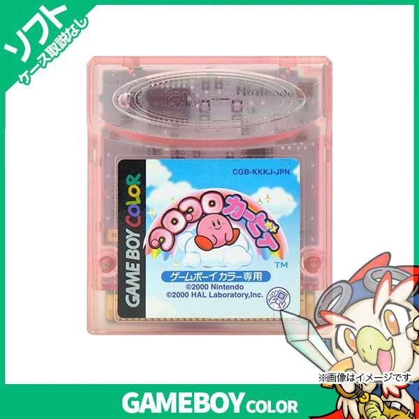 Gbc ゲームボーイカラー ソフトのみ コロコロカービィ Gameboy 箱取説なし ニンテンドー Nintendo 任天堂 中古 の通販はau Pay マーケット エンタメ王国