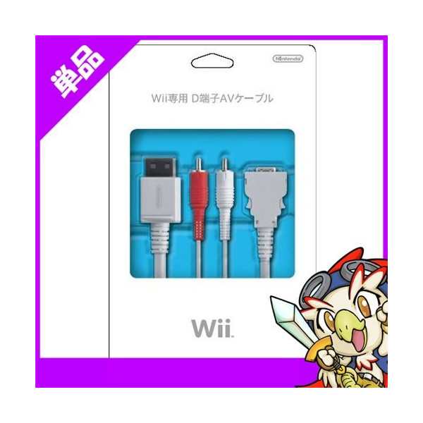 Wii ウィー 専用 D端子avケーブル ニンテンドー 任天堂 Nintendo 中古 の通販はau Pay マーケット エンタメ王国