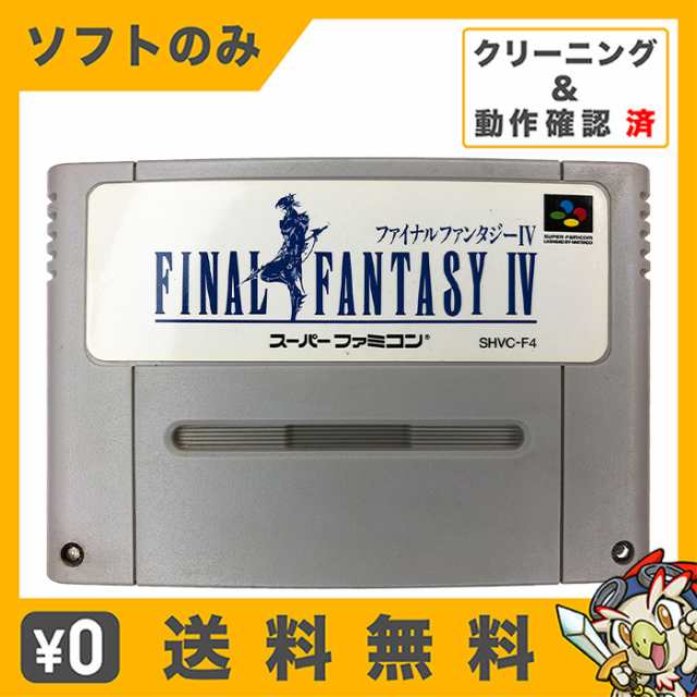 スーパーファミコン スーファミ ファイナルファンタジ4 FFIV FF4