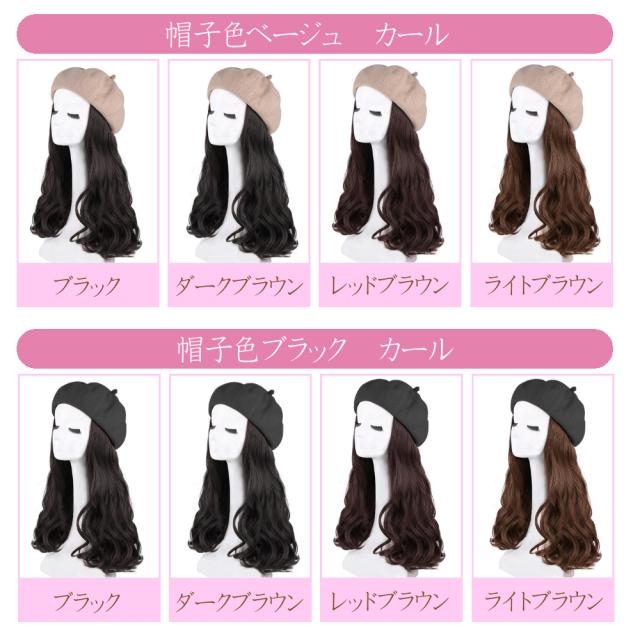 ウィッグ 帽子付きウィッグ 帽子一体型ウィッグ ベレー帽 カール ストレート ロングの通販はau Pay マーケット Bluce Grace