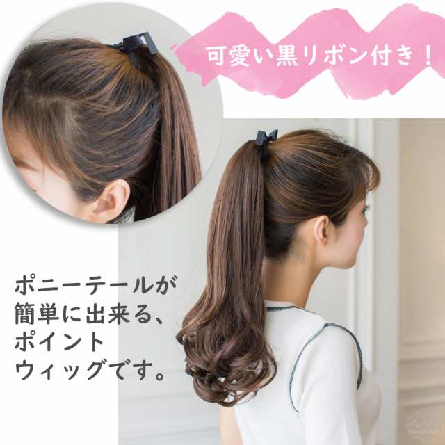 SALE／74%OFF】 ポニーテールウィッグ 45cm ブラウン ロング エクステ ヘアアレンジ