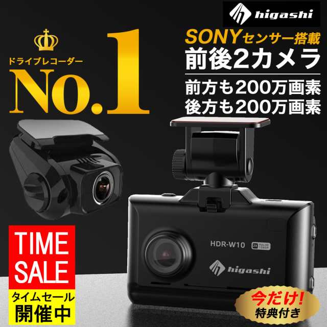 ランキング1位】 ドライブレコーダー 前後 200万画素 前後カメラ SONY