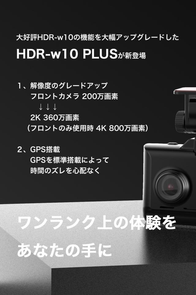 ＼OFFクーポン タイムセール／【 進化版 2K 360画素 GPS搭載】 ドライブレコーダー 前後カメラ SONYセンサー 16GBSDカード付 ステッカー フルHD高画質 駐車監視対応 広角 ノイズ対策済 型番HDR-w10 PLUS_2