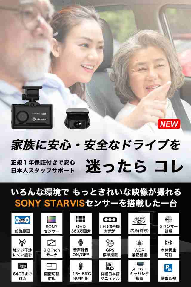 タイムセール 3,000円OFF／【 進化版 2K 360画素 GPS搭載】 ドライブレコーダー 前後カメラ SONYセンサー 16GBSDカード付 ステッカー  フルHD高画質 駐車監視対応 広角 ノイズ対策済 型番HDR-w10 PLUSの通販はau PAY マーケット - ヒガシ au PAY マーケット店  | au PAY ...