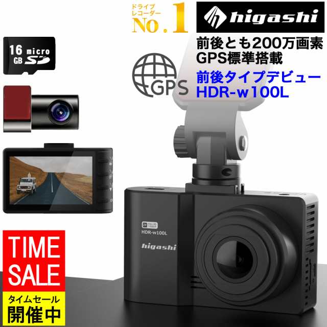 着レビュープレゼント】 ドライブレコーダー 前後 2カメラ GPS 200万画素 フルHD高画質 SDカード 広角 常時 衝撃録画 電波干渉 対策  おの通販はau PAY マーケット ヒガシ au PAY マーケット店 au PAY マーケット－通販サイト