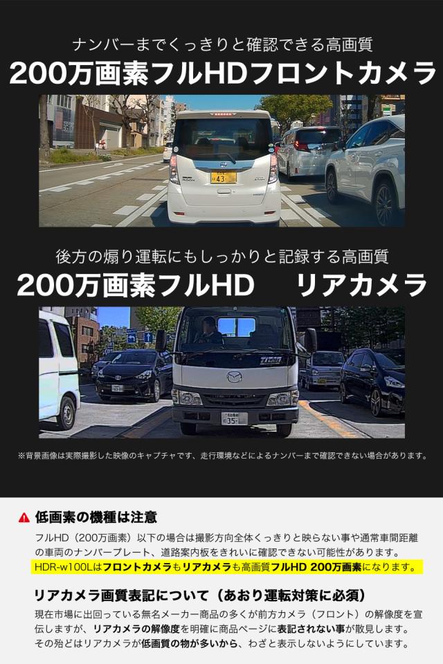 ＼OFFクーポン タイムセール／【着レビュープレゼント】 ドライブレコーダー 前後 2カメラ GPS 200万画素 フルHD高画質 SDカード 広角 常時 衝撃録画 電波干渉 対策 おすすめ 前後2カメラ 型番Hdr-w100L_3