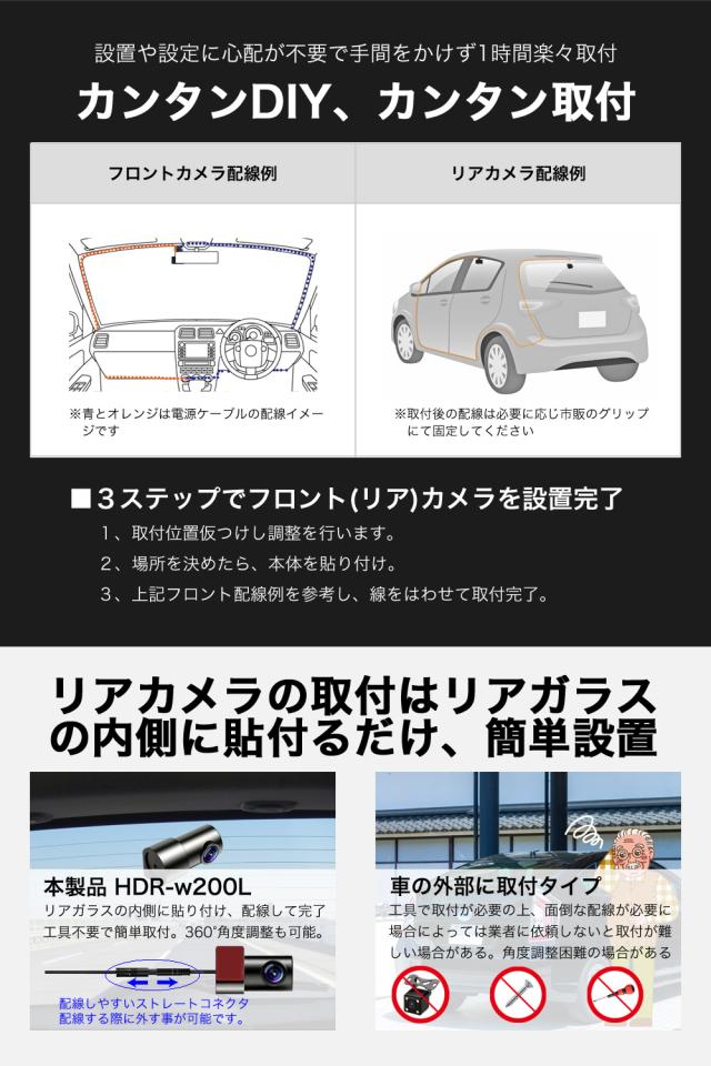 ＼在庫わずか OFFクーポン ／【ランキング1位 着レビュープレゼント】 ドライブレコーダー 前後2カメラ 前360万画素 後200万画素 ドラレコ フルHD 高画質 GPS搭載 WDR 駐車監視 対応 広角 ノイズ対策済 LED信号機対策 人気 簡単 取り付け 送料無料 型番HDR-w200L_9