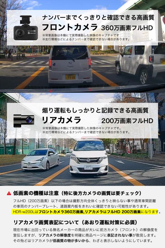 ＼在庫わずか OFFクーポン ／【ランキング1位 着レビュープレゼント】 ドライブレコーダー 前後2カメラ 前360万画素 後200万画素 ドラレコ フルHD 高画質 GPS搭載 WDR 駐車監視 対応 広角 ノイズ対策済 LED信号機対策 人気 簡単 取り付け 送料無料 型番HDR-w200L_2