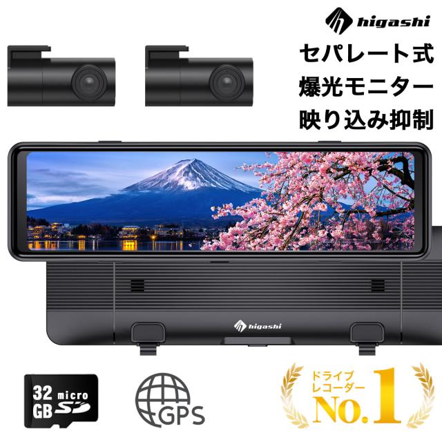 ＼タイムセール／【セパレートカメラ】 ドライブレコーダーミラー型 分離 前後 ドラレコ デジタルインナーミラー ドライブレコーダー ミラー型 前後カメラ GPS搭載 常時 駐車監視 ノイズ対策済 フルHD高画質 デジタルルームミラー 型番HM-031SL