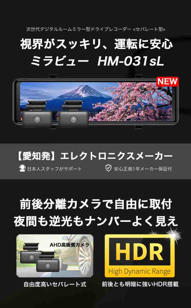 最新版 セパレートカメラ】 ドライブレコーダーミラー型 分離 前後 ドラレコ デジタルインナーミラー ドライブレコーダー ミラー型 前後カメラ GPS 搭載 常時 駐車監視 ノイズ対策済 フルHD高画質 デジタルルームミラー 型番HM-031SLの通販はau PAY マーケット - ヒガシ au ...