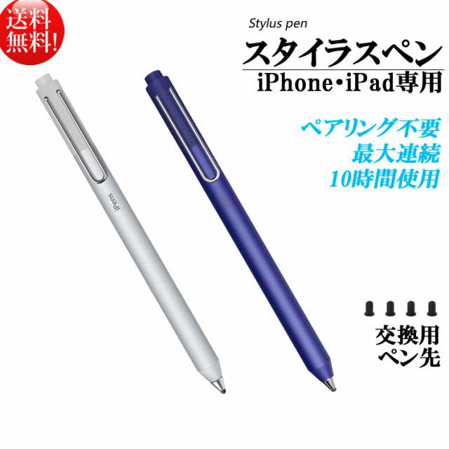 スタイラスペン タッチペン ipens 極細 充電式 アップル iPhone iPad 専用 アイフォン ツムツム 軽量の通販はau PAY  マーケット - ヒガシ au PAY マーケット店