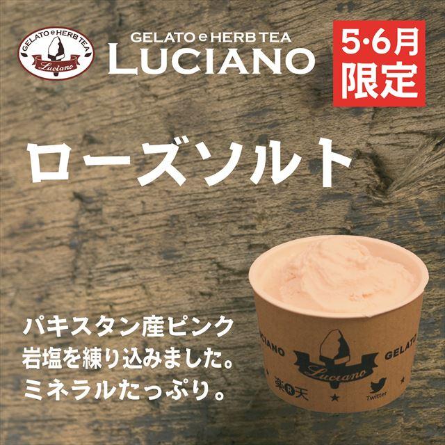 期間限定 ローズソルト アイスクリーム ジェラート お中元 お歳暮 ピスタチオ ハーゲンダッツ好きの方の通販はau Pay マーケット ルチアーノ ジェラート