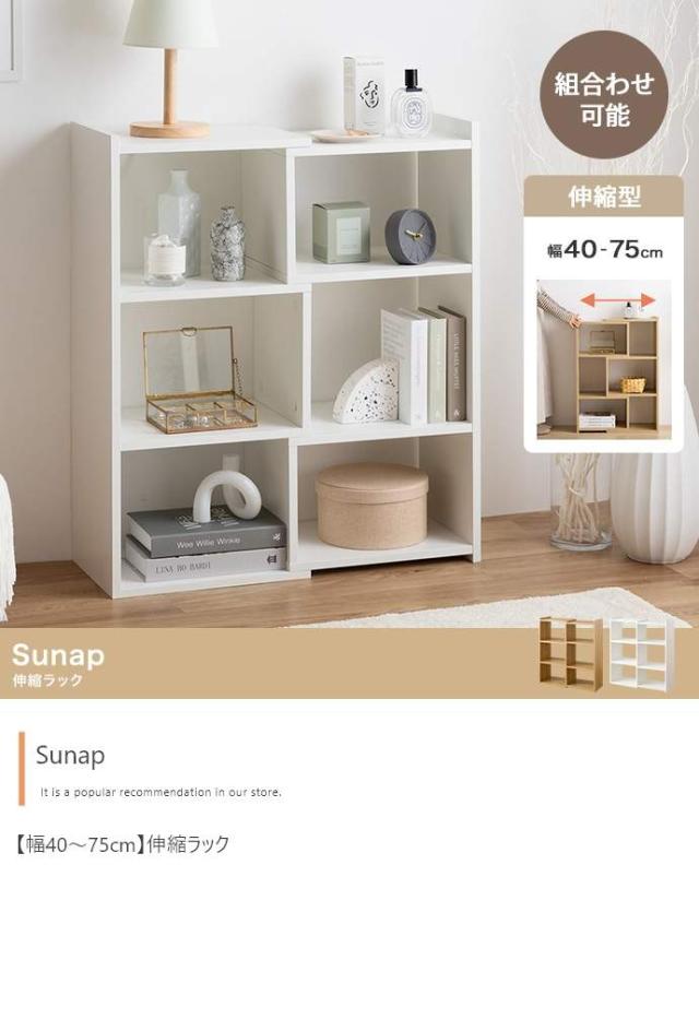 【送料無料】【幅40-75cm】Sunap伸縮ラック 収納 木目調 棚 送料無料】【幅40-75cm】Sunap伸縮ラック 収納 木目調 棚 【公式通販】