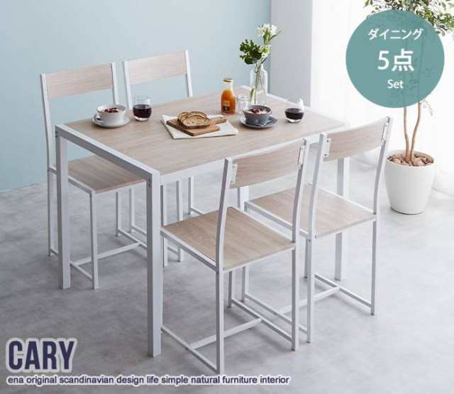 ダイニングセット　5点セット　Cary　 幅110cmテーブル+チェア4脚