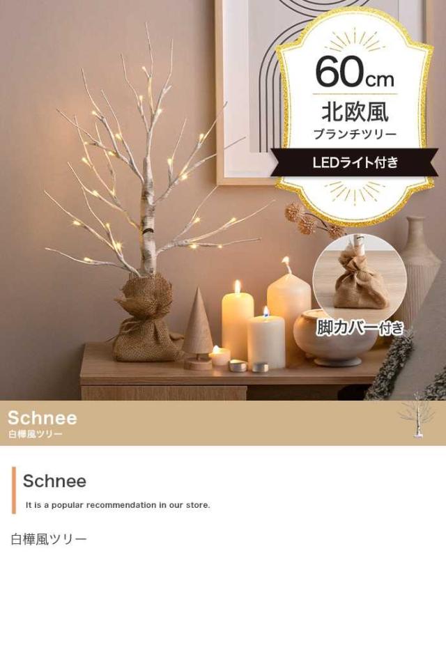 白樺風ツリー  高さ60cm 枝先に灯るLEDの優しい光とナチュラルな白樺の風合いが魅力的の通販は 5,280円