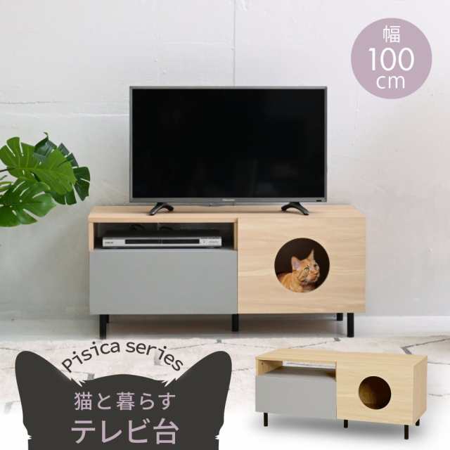 【期間限定特別価格】　ネコ家具 猫 家具 テレビ台 ペット家具 猫家具テレビボード 猫と暮らす家具 猫の家具 ローボード