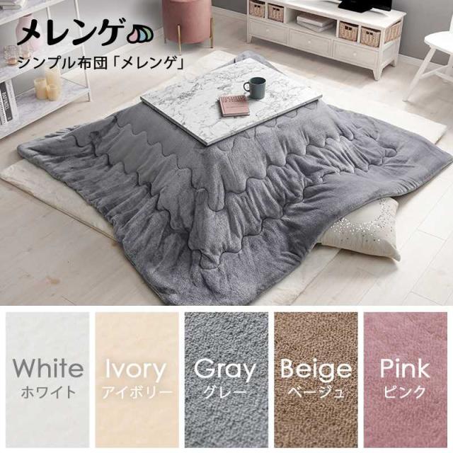 こたつ 布団付き こたつテーブル 掛け布団セット 一人暮らし