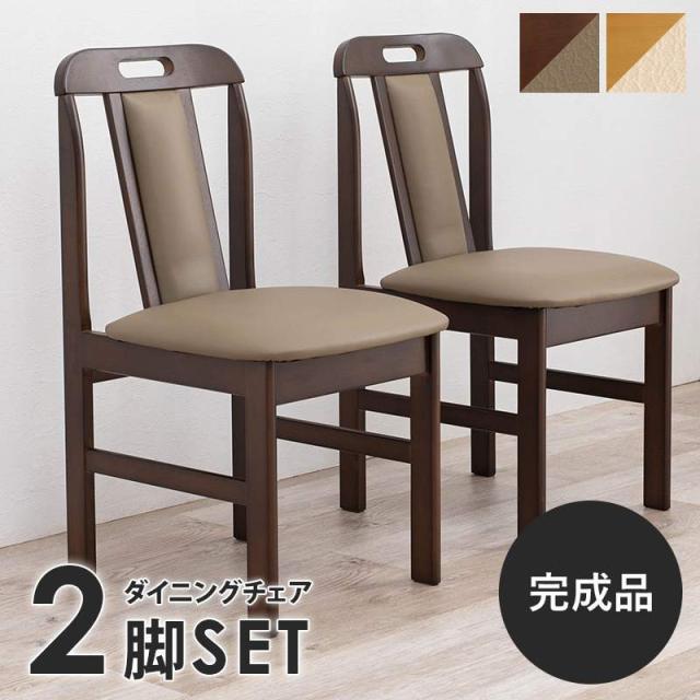 2本セット ダイニングチェア 食堂椅子 食卓椅子 チェア 椅子 イス ダイニングチェアー　KC-7580