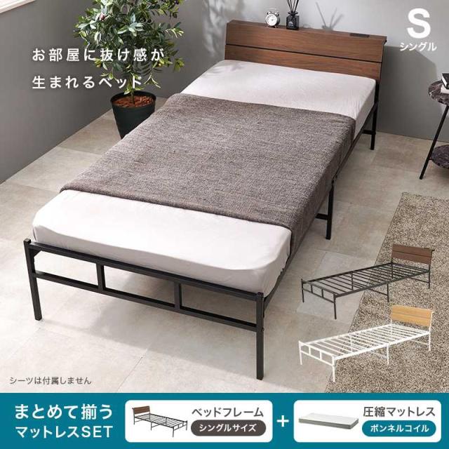 シングルベッド 棚コンセント付きパイプベッド マットレス付き シングルサイズ