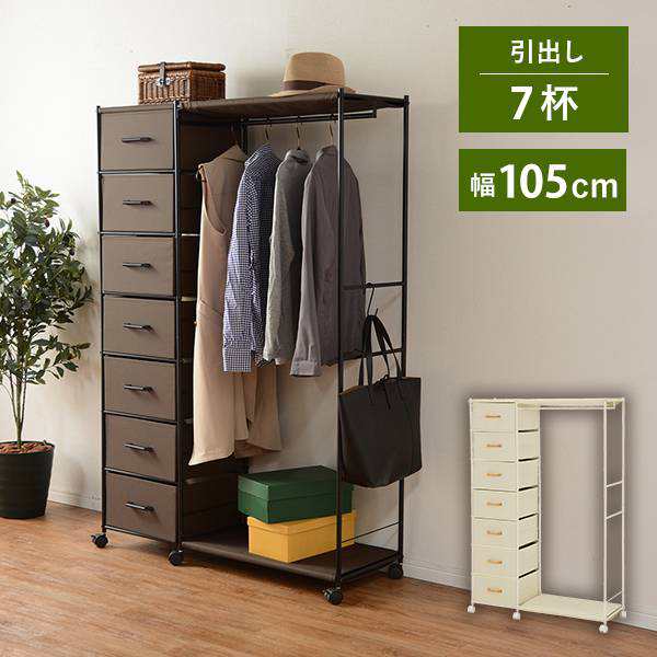 ハンガーラック ハンガー 洋服掛け 幅105 引出7杯 KHR-3159の通販は