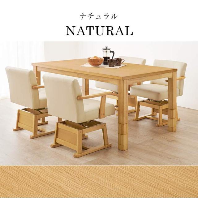 こたつ こたつテーブル ダイニングこたつ 幅150 奥行90 高さが6段階に