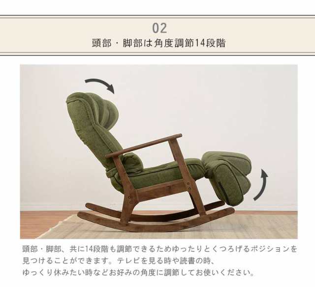 ロッキングチェア　ロキングチェアー　椅子　1人掛け椅子　肘付き　布張り　LZ-4729