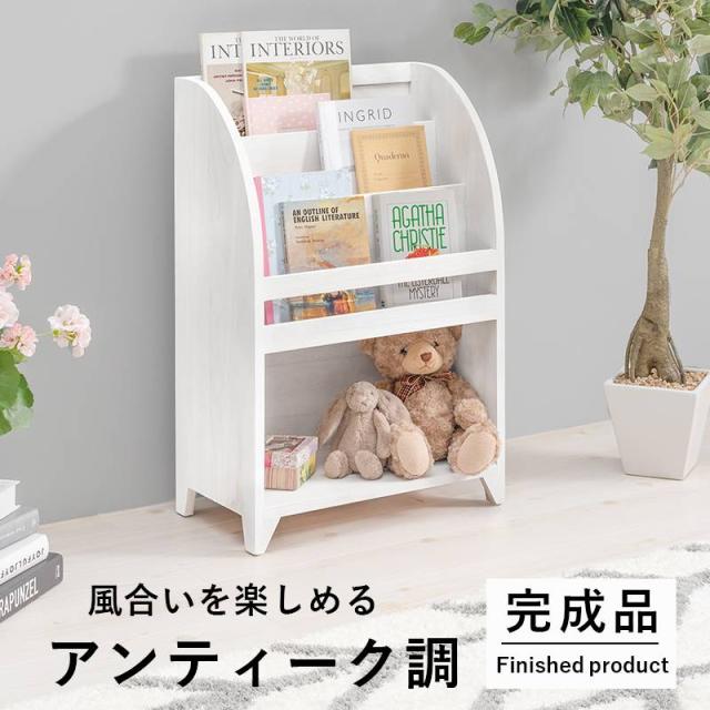 マガジンラック 完成品 アンティークホワイト 本棚 絵本ラック 雑誌収納 の通販は 10,780円