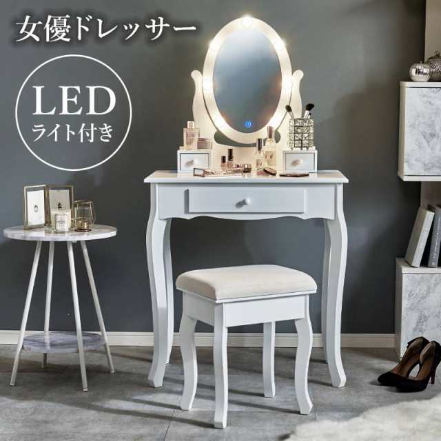 鏡台 一面鏡 スツール付き LEDライト付きドレッサー