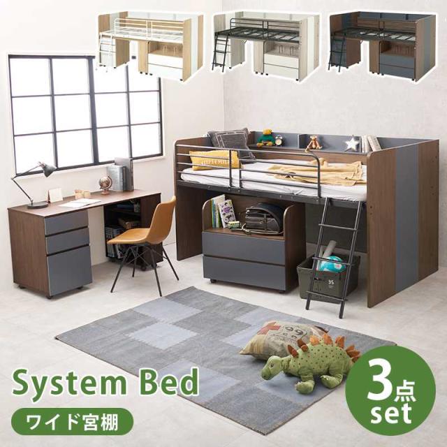 お買い得3点 棚付きシングルベッド デスク ラック システムベッド RB 