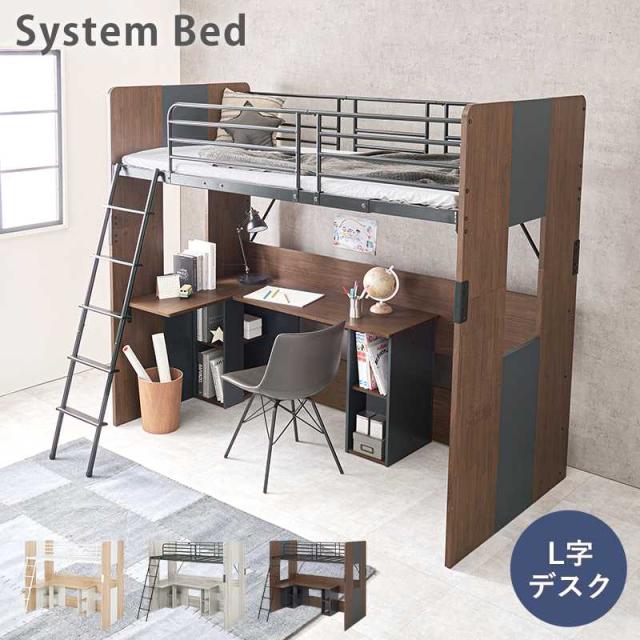 天板が広々使えるL字型のデスクが一体となったロフトベッドの通販は 50,820円
