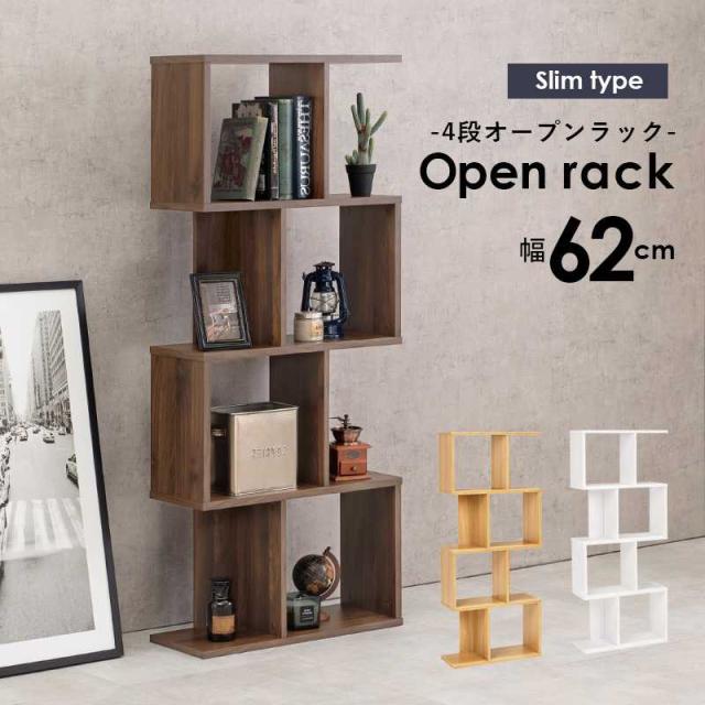 完成品　オーク　ジグザグラック　4段 完成品 オーク ジグザグラック 4段 ジグザグラック 4段 木製 スリム