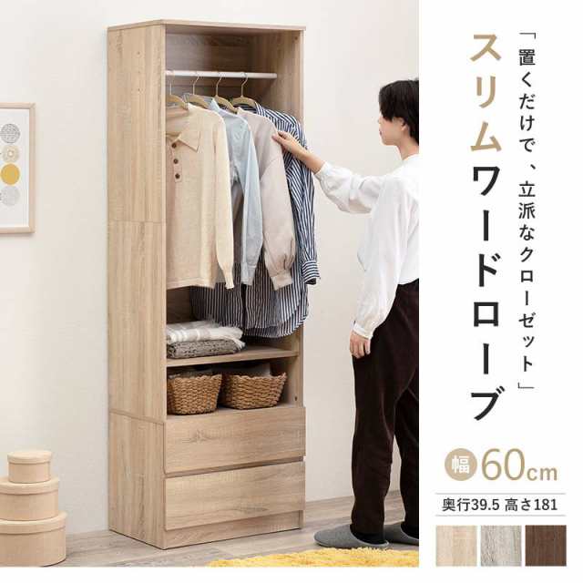 収納家具洋服たんす 洋服タンス ロッカータンス 幅60cm ワードローブ