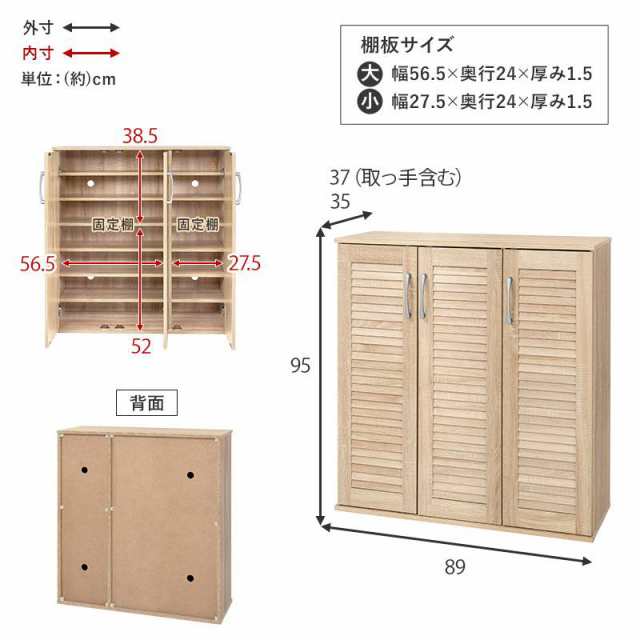 シューズボックス シューズラック 下駄箱 幅89cm ルーバーシューズラック　RSR-1701