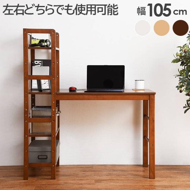 デスク 棚付きデスク 木製 組立品 平机 幅105 棚付デスク VD-7375