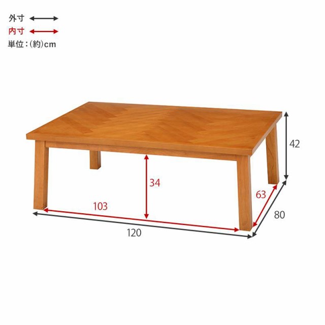 ヘリンボーン柄 おしゃれ リビングこたつテーブル リビングコタツ　ウェイブK-120