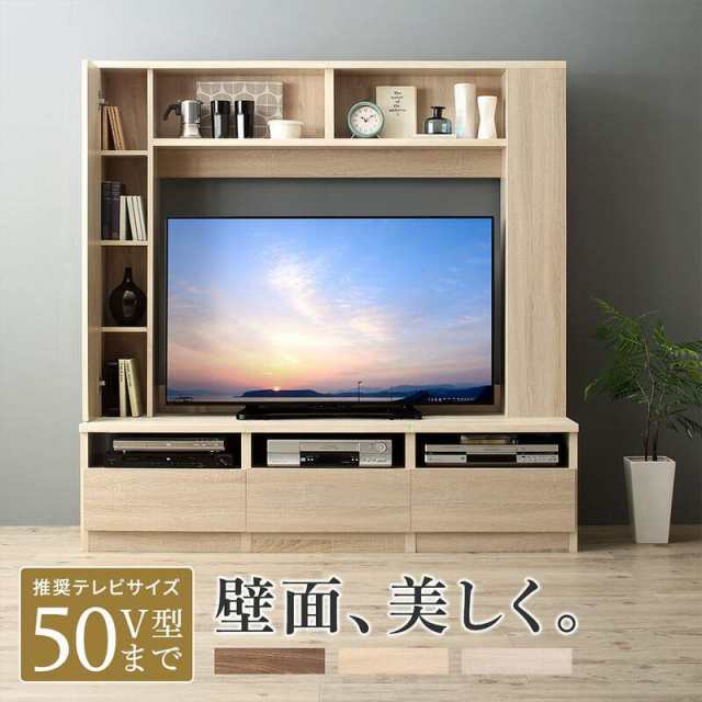 ハイタイプテレビボード 送料無料 50型対応 ハイタイプTVボード 大型 テレビ台 テレビボード ハイタイプ 壁面 木目調 インチテレビボード