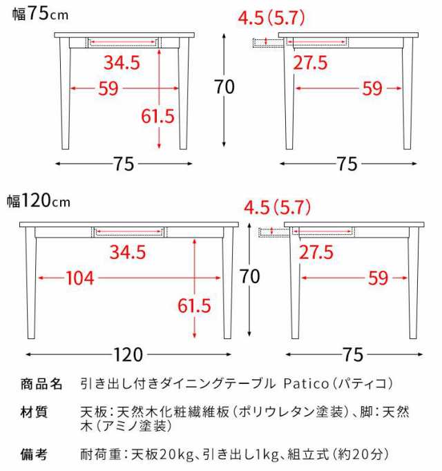 ダイニングテーブル 食卓テーブル 食堂テーブル 120×75cm 長方形 木製 引き出し付きダイニングテーブル Patico（パティコ）