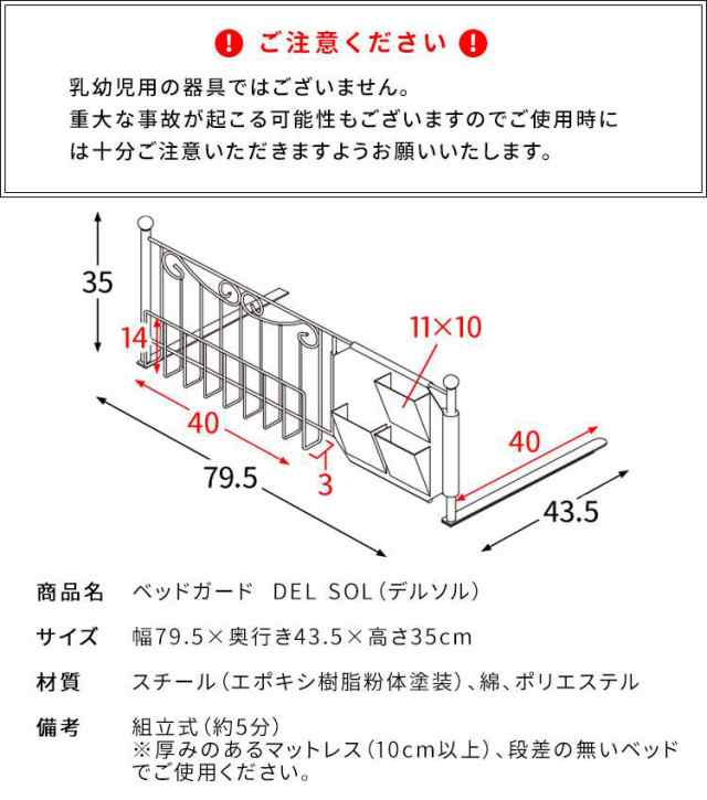 ベッドガード 布団止め アイアン 収納 布団落下防止 DEL SOL （デルソル）の通販は