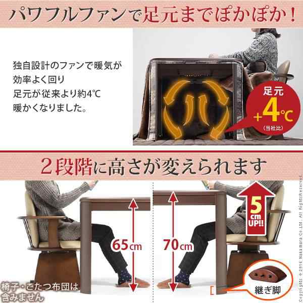 パワフルヒーター 高さ調節 機能付き ダイニングこたつ アコード パワフルヒーター 高さ調節 機能付き ダイニングこたつ アコード