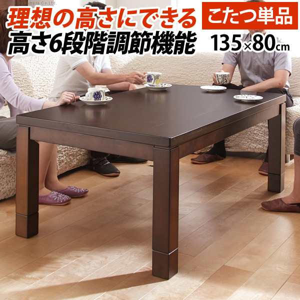 パワフルヒーター 6段階高さ調節 ダイニングこたつ スクット 135x80cm こたつ本体のみ こたつ こたつテーブル 送料無料