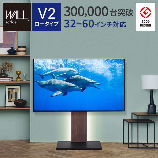 60インチ対応 テレビ台 ＴＶ台 TV台 テレビスタンド TVスタンド 壁寄せ 壁寄せテレビスタンド 送料無料【グッドデザイン賞受賞】WALLインテリアテレビスタンドV2 ロータイプの通販は