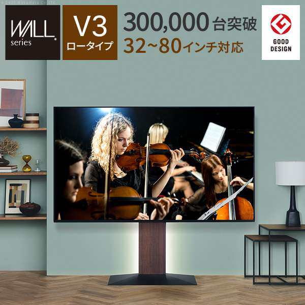 80インチ対応 テレビ台 ＴＶ台 TV台 テレビスタンド TVスタンド 壁寄せ 壁寄せテレビスタンド 送料無料【グッドデザイン賞受賞】WALLイン