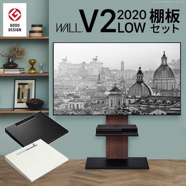 限定セット 激安お買い得セット インテリアテレビスタンドV2 ロータイプ 2020モデル 棚板レギュラーサイズセット