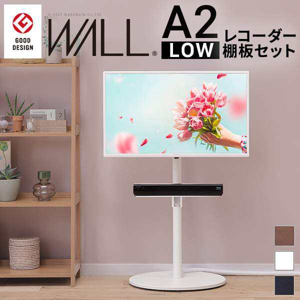 WALLインテリアテレビスタンドA2 ロータイプ+レコーダー棚板セット